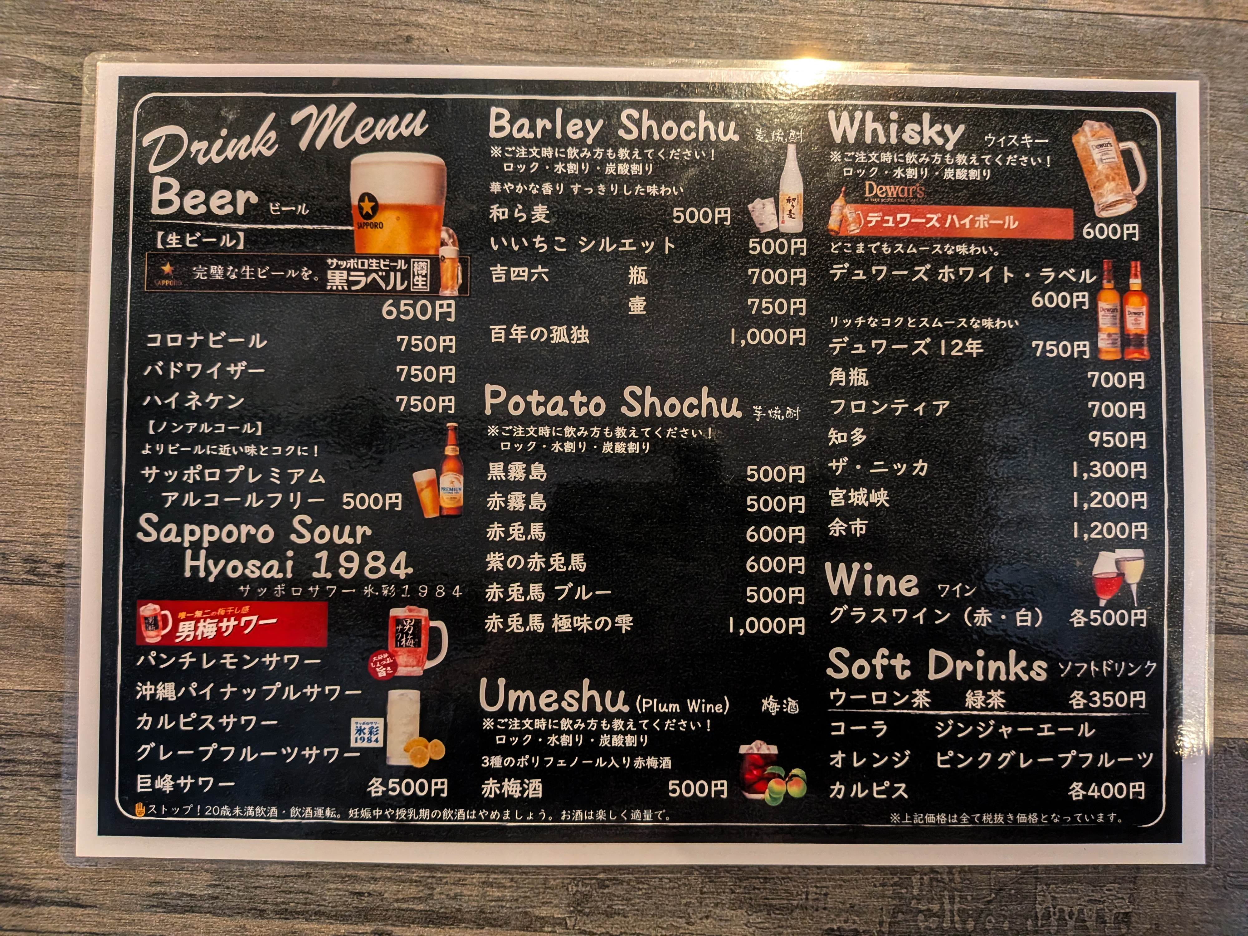 ドリンクメニュー
